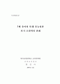 5세 유아의 또래 유능성과 자기 조절력의 관계 1페이지