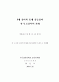 5세 유아의 또래 유능성과 자기 조절력의 관계 2페이지