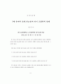 5세 유아의 또래 유능성과 자기 조절력의 관계 6페이지