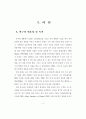 5세 유아의 또래 유능성과 자기 조절력의 관계 10페이지