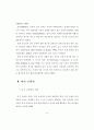 5세 유아의 또래 유능성과 자기 조절력의 관계 26페이지