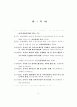 5세 유아의 또래 유능성과 자기 조절력의 관계 76페이지