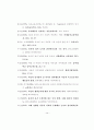 5세 유아의 또래 유능성과 자기 조절력의 관계 79페이지
