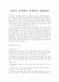 여성의 성차별의 문제점과 해결방안 1페이지