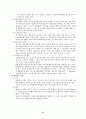 교육행정작용-교육과정&인사행정&교육재정&장학행정 28페이지
