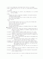 교육행정작용-교육과정&인사행정&교육재정&장학행정 45페이지