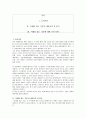 에릭 갈랜드의 미래를 읽는 기술에 대한 서평(A+독후감) 1페이지