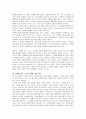 에릭 갈랜드의 미래를 읽는 기술에 대한 서평(A+독후감) 2페이지