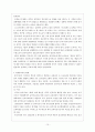 음악치료 이론 및 기관방문 10페이지