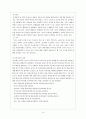 음악치료 이론 및 기관방문 14페이지