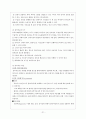 음악치료 이론 및 기관방문 21페이지