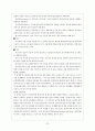 음악치료 이론 및 기관방문 22페이지