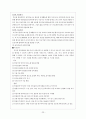 음악치료 이론 및 기관방문 23페이지
