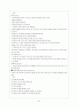 음악치료 이론 및 기관방문 24페이지
