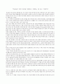 『바보들은 항상 최선을 다했다고 말한다』를 읽고 서평쓰기 1페이지