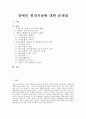 장애인 편의시설에 대한 문제점 1페이지