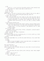 사회의 도덕에 대한 죄 2페이지