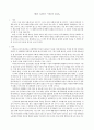 앨빈 토플러 (제3의 물결) 1페이지