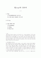 랩(rap)에 대하여 1페이지