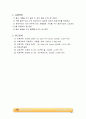 단일구의 침강속도 예비 5페이지