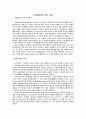 기업활동에 따른 문제 1페이지