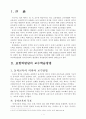 유아교육의 신체적 접근과 현장적용 고찰 2페이지