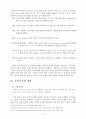 유아교육의 신체적 접근과 현장적용 고찰 3페이지