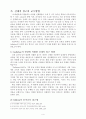 유아교육의 신체적 접근과 현장적용 고찰 5페이지