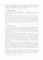 유아교육의 신체적 접근과 현장적용 고찰 8페이지