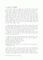 유아교육의 신체적 접근과 현장적용 고찰 10페이지