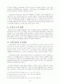 유아교육의 신체적 접근과 현장적용 고찰 11페이지
