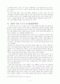 유아교육의 신체적 접근과 현장적용 고찰 12페이지
