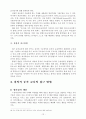 유아교육의 신체적 접근과 현장적용 고찰 14페이지