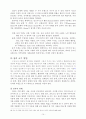 유아교육의 신체적 접근과 현장적용 고찰 15페이지
