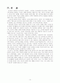유아교육의 신체적 접근과 현장적용 고찰 19페이지