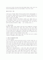 현대가족문제론 5페이지
