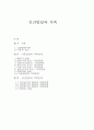 인간발달과 가족  1페이지