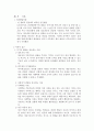 인간발달과 가족  2페이지