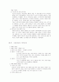 인간발달과 가족  3페이지