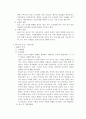 인간발달과 가족  4페이지