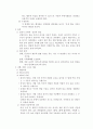 인간발달과 가족  32페이지