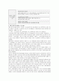 [한국사회문제 B형]대학입시 자율화 논란에 대한 입장정리 및 논리적 근거 4페이지