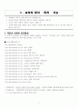 교육의 형식 목적 기능 1페이지