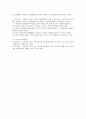 제 4장. 교육의 철학적 기초 2페이지