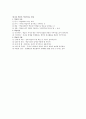 제 5장. 교육의 심리학적 기초 2페이지