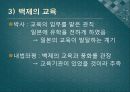 고대, 중세사회의 교육 ppt자료 11페이지