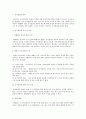 형사소송법상의증거법요약정리자료 5페이지