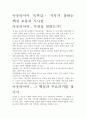[우수 평가 독후감]아웃라이어 독후감.- 저자가 말하는 핵심 교훈과 시사점. 2페이지