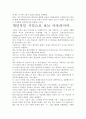 [우수 평가 독후감]아웃라이어 독후감.- 저자가 말하는 핵심 교훈과 시사점. 5페이지