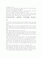 [우수 평가 독후감]아웃라이어 독후감.- 저자가 말하는 핵심 교훈과 시사점. 6페이지